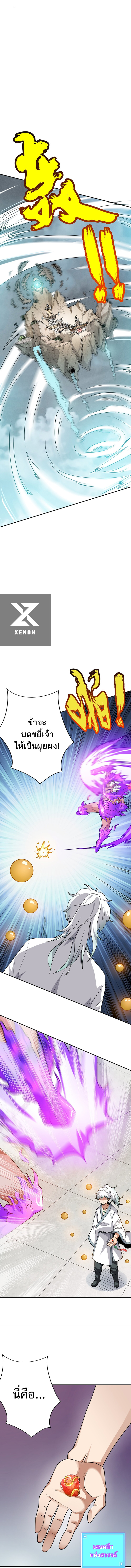 ข้าไม่อยากเป็นเทพเซียน ตอนที่ 3 หน้า 10