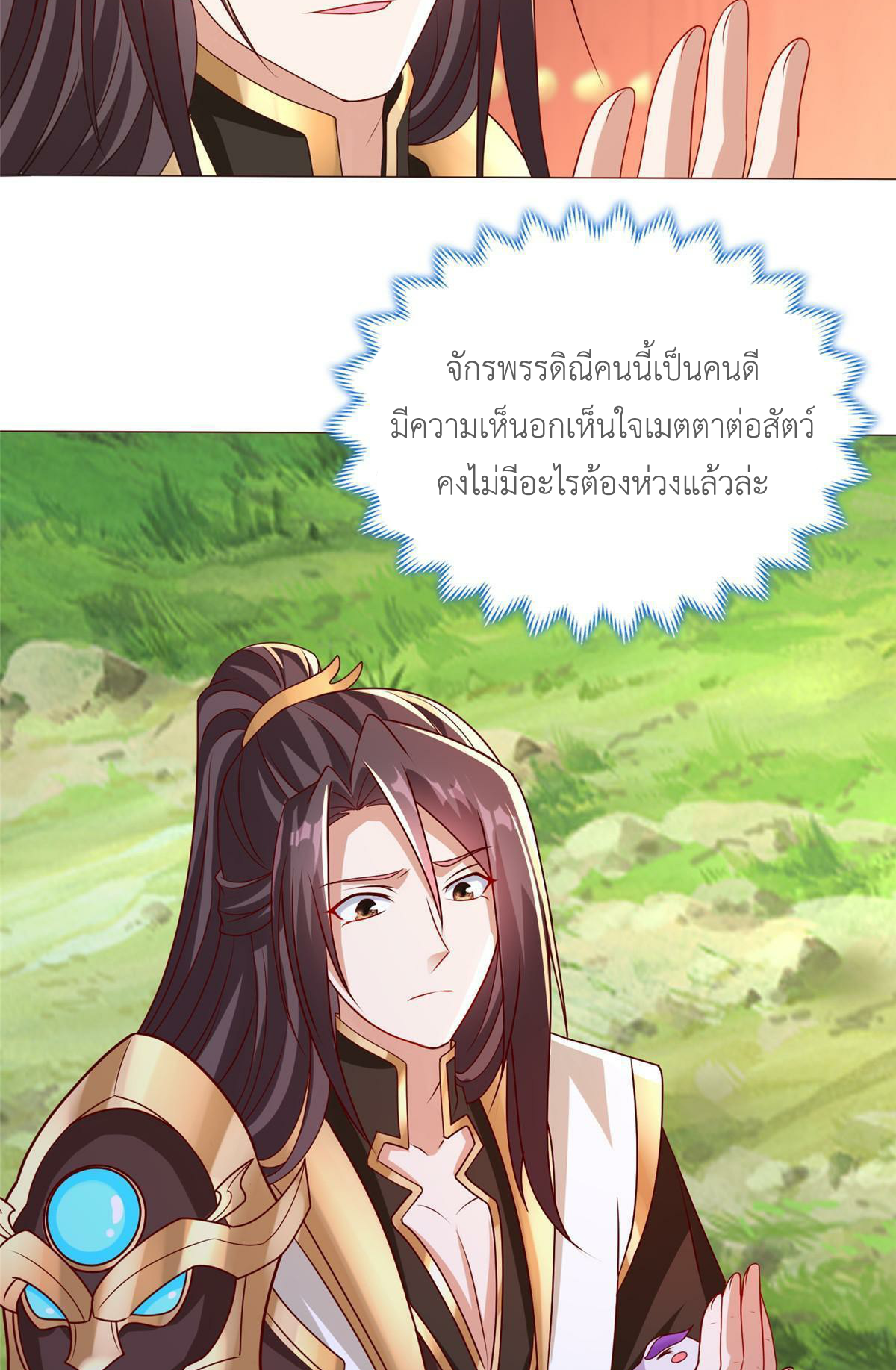 (ชนจีน) Dragon Master (จูหมิง นักรบเซียนมังกร) ตอนที่ 207 หน้า 26
