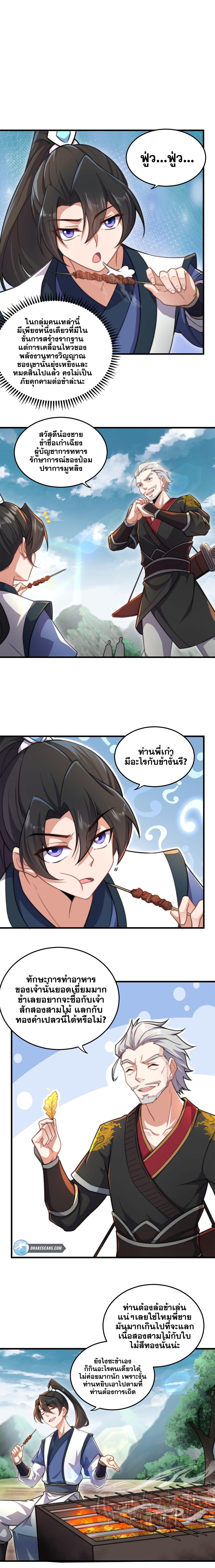 (ชนจีน) อาจารย์จอมวายร้ายกับลูกศิษย์ผู้อยู่ยงคงกระพัน ตอนที่ 10 หน้า 5