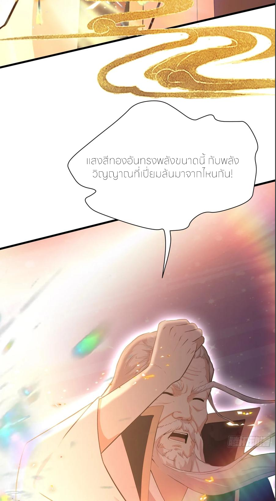 ฉันเป็นไม่รู้ตัวเองว่าโหด~ ตอนที่ 57 หน้า 14