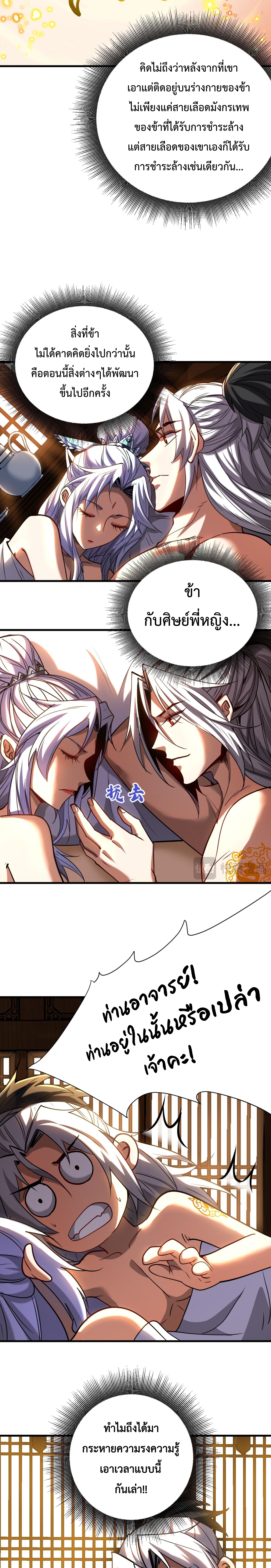 ข้าขอบ่มเพาะศิษย์แบบชิวๆ ก็แล้วกัน! (ชนจีน) ตอนที่ 129 หน้า 4