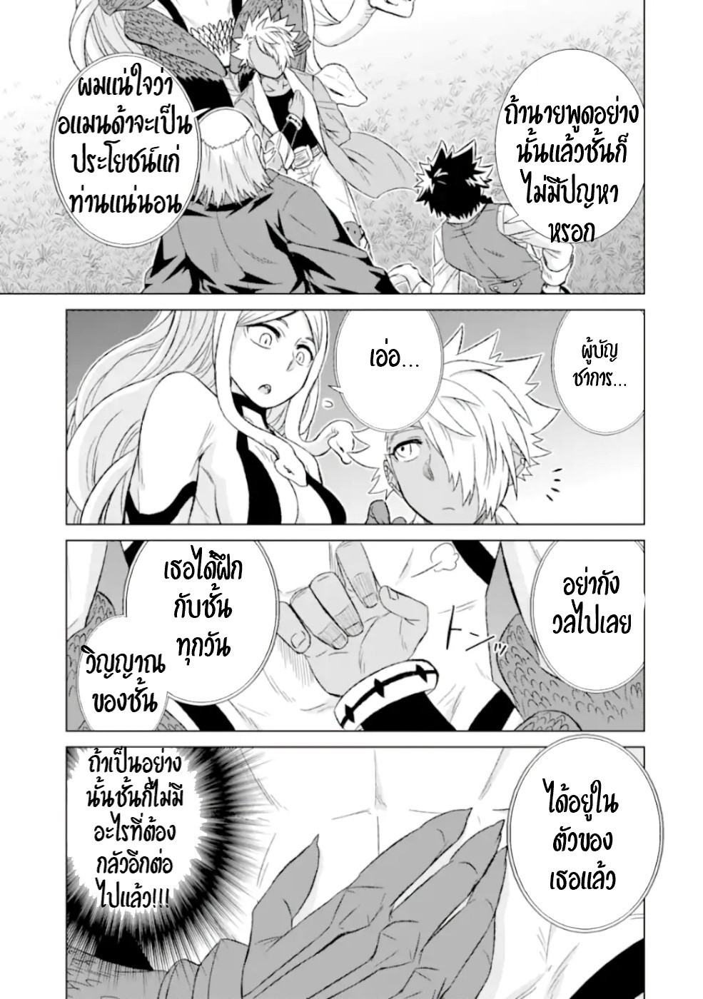 Isekai de Tadahitori no Mamono Tsukai ตอนที่ 30 หน้า 22