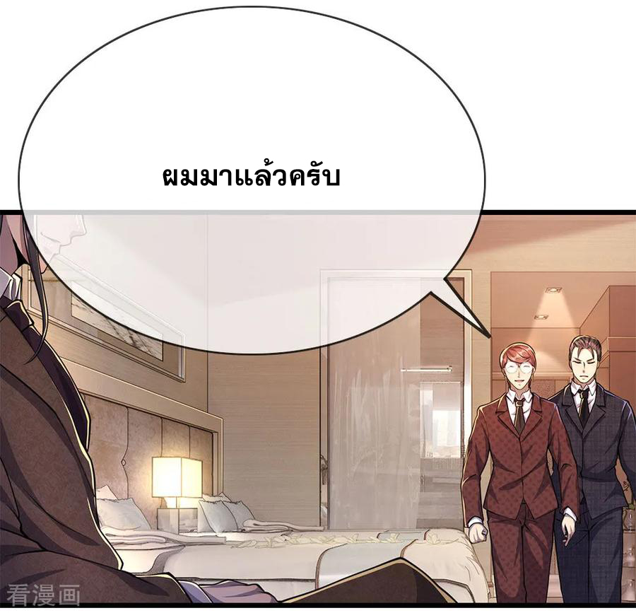 มหาเทพเซียนหมอ ตอนที่ 173 หน้า 18