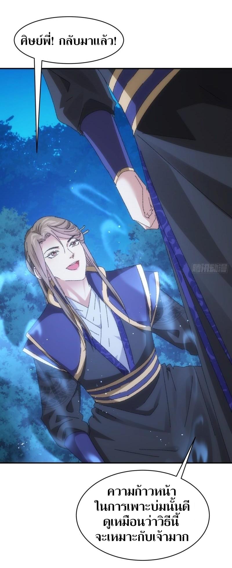 ข้าแค่ไม่เล่นไพ่ตามเกม ตอนที่ 116 หน้า 21