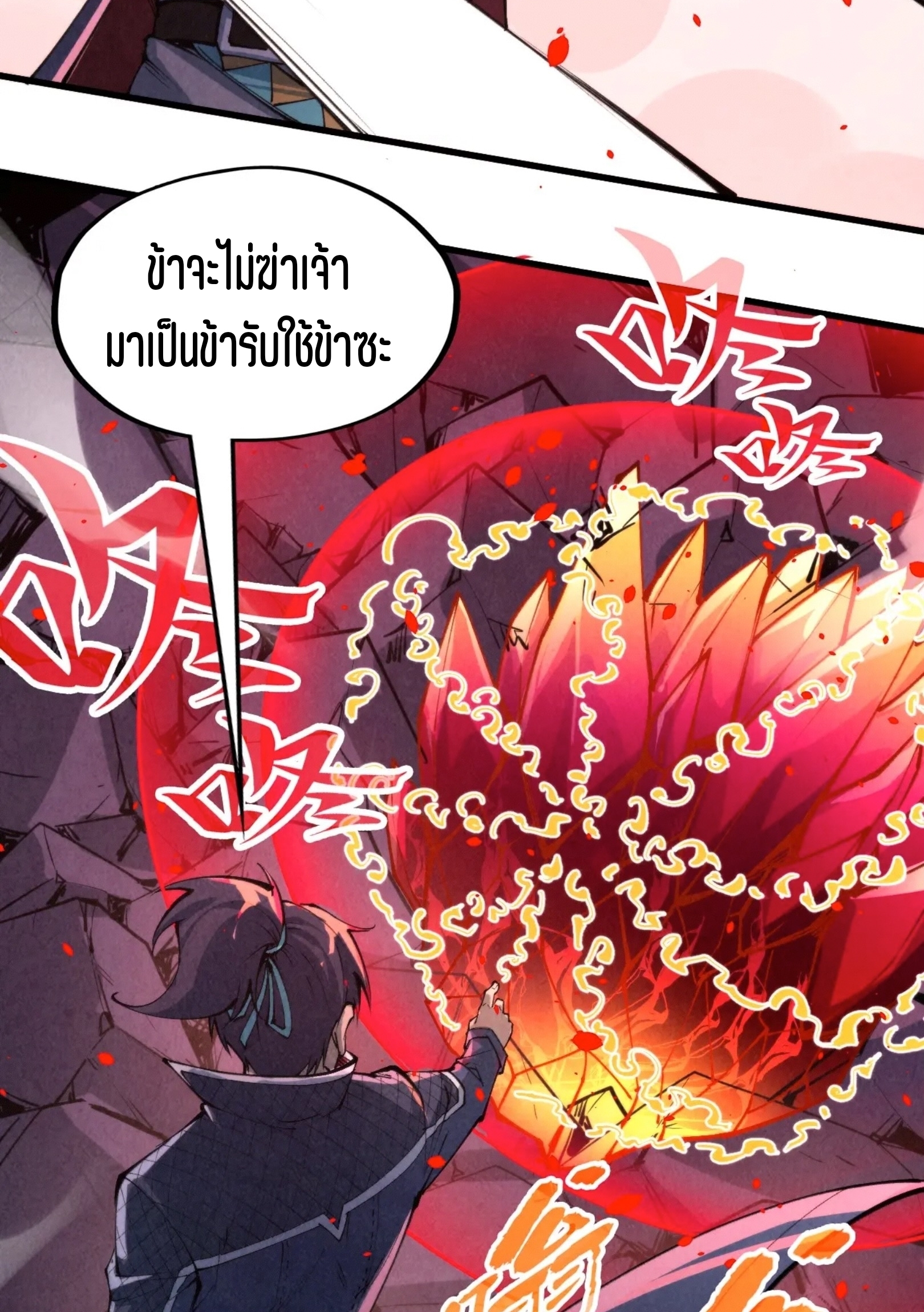 มหาเทพนิรันดร์กาล ตอนที่ 168 หน้า 76