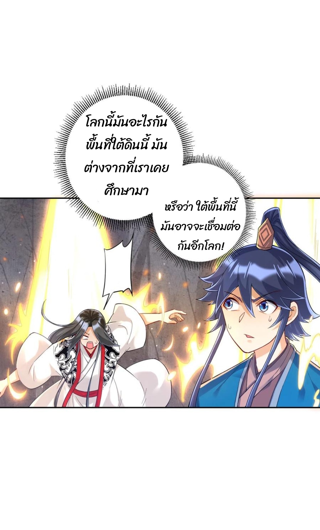 ข้ารับใช้ชั้นหนึ่ง ตอนที่ 227 หน้า 29