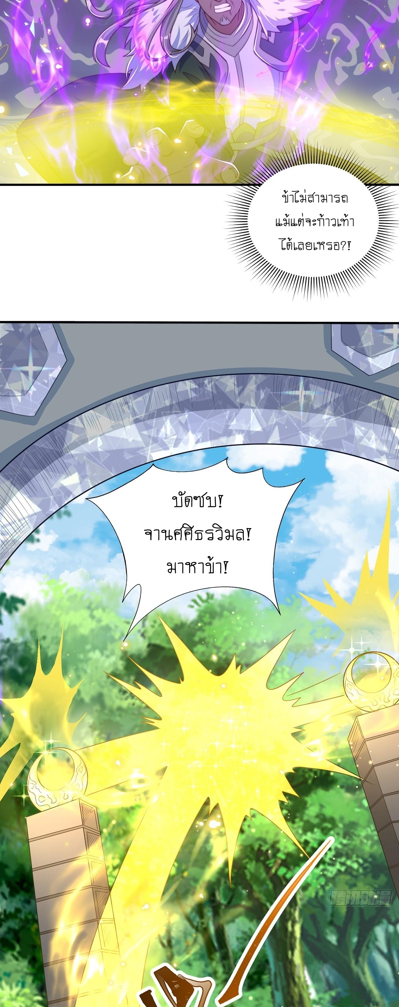 เทพก็อยากทำไร่ไถนาเหมือนกัน! (ชนจีน) ตอนที่ 37 หน้า 7