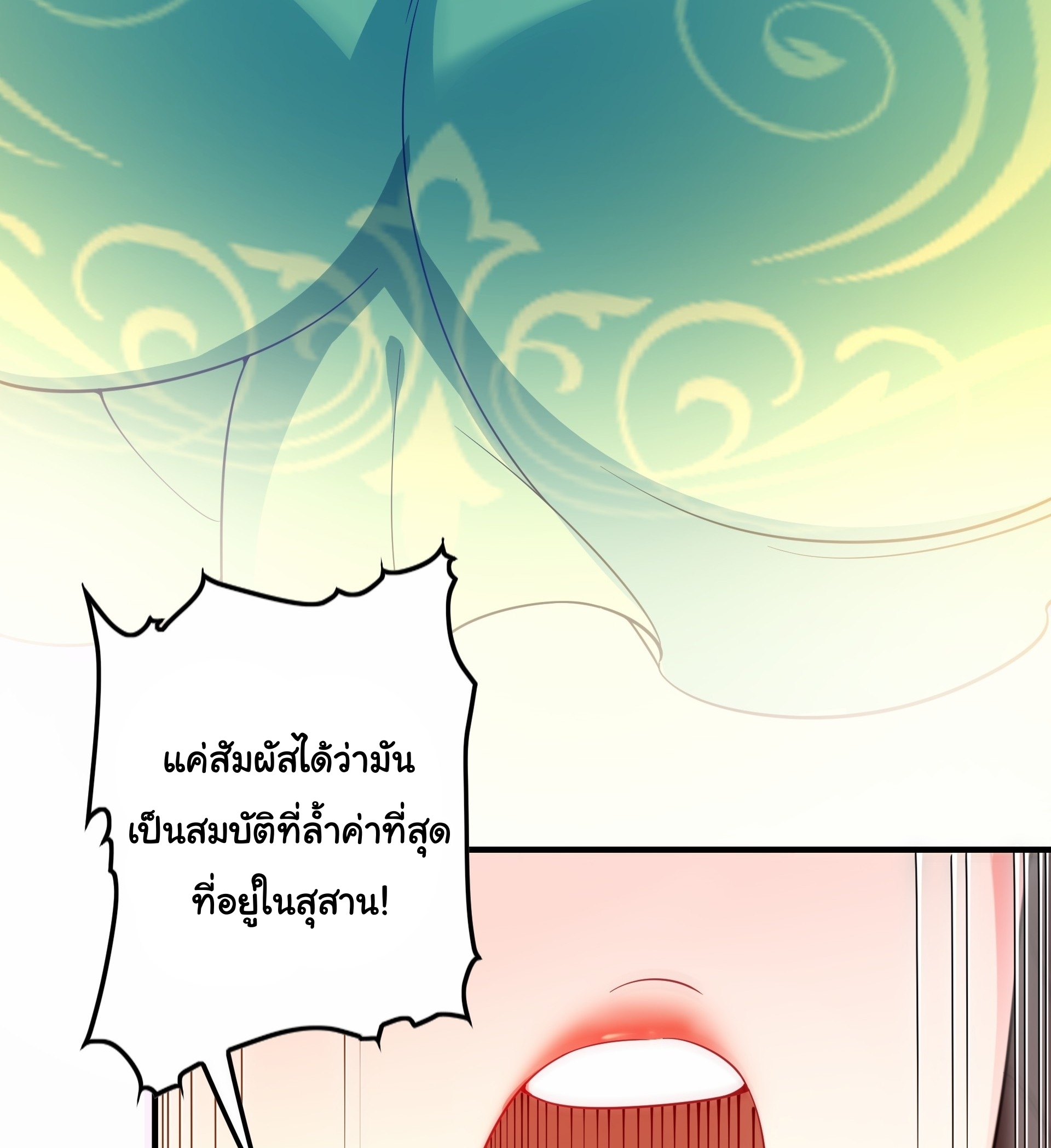 เทพเซียนหมื่นวิถี ตอนที่ 17 หน้า 34