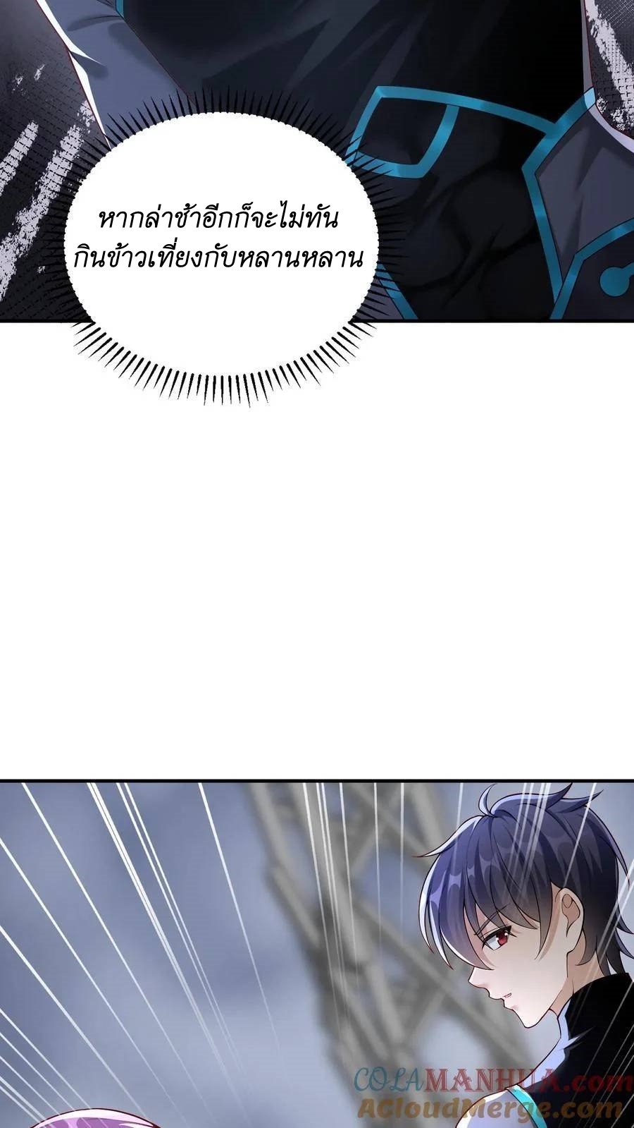 I Accidentally Became Invincible While Studying With My Sister ตอนที่ 32 หน้า 33