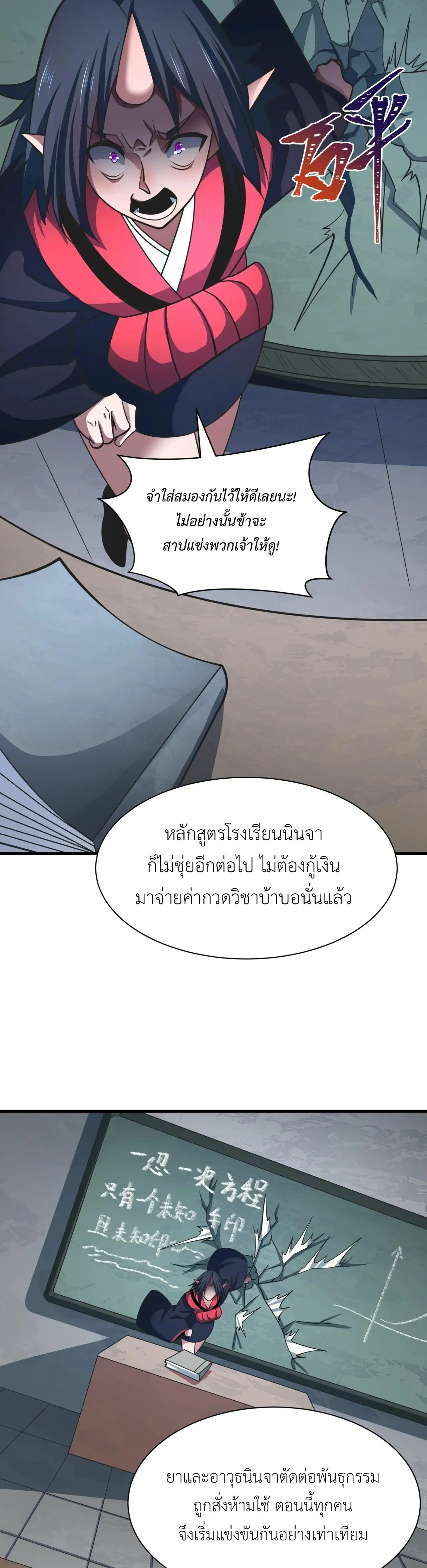 Era of the Haunted - ยุคสมัยแห่งภูตผี ตอนที่ 489 หน้า 26