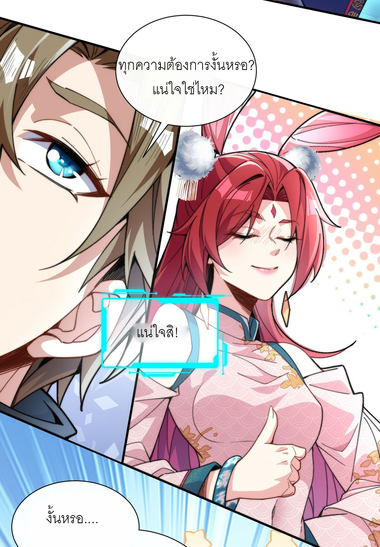 ข้าเป็นเซียนได้โดยไม่ต้องบ่มเพาะ ตอนที่ 1 หน้า 29