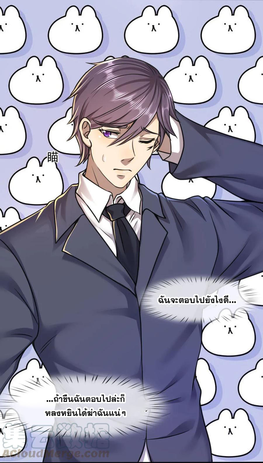 มหาเทพเซียนหมอ ตอนที่ 103 หน้า 9