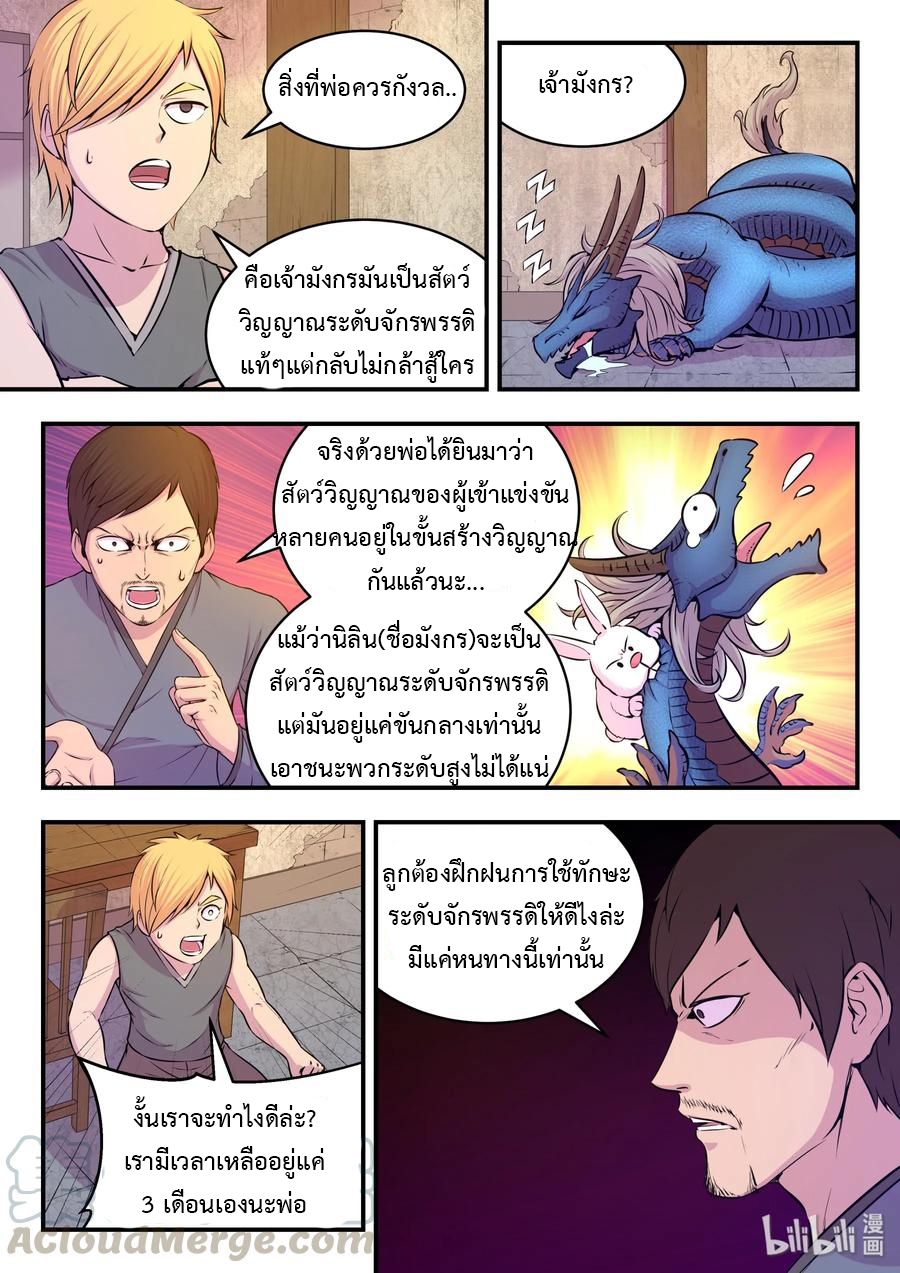 King of Spirit beast - ราชาแห่งสัตว์วิญญาณ ตอนที่ 40 หน้า 4