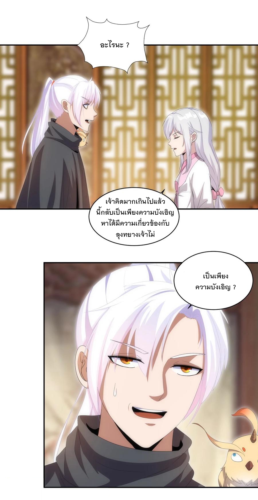 มหาเทพเอกะหมื่นบรรพกาล (จบ) ตอนที่ 68 หน้า 22