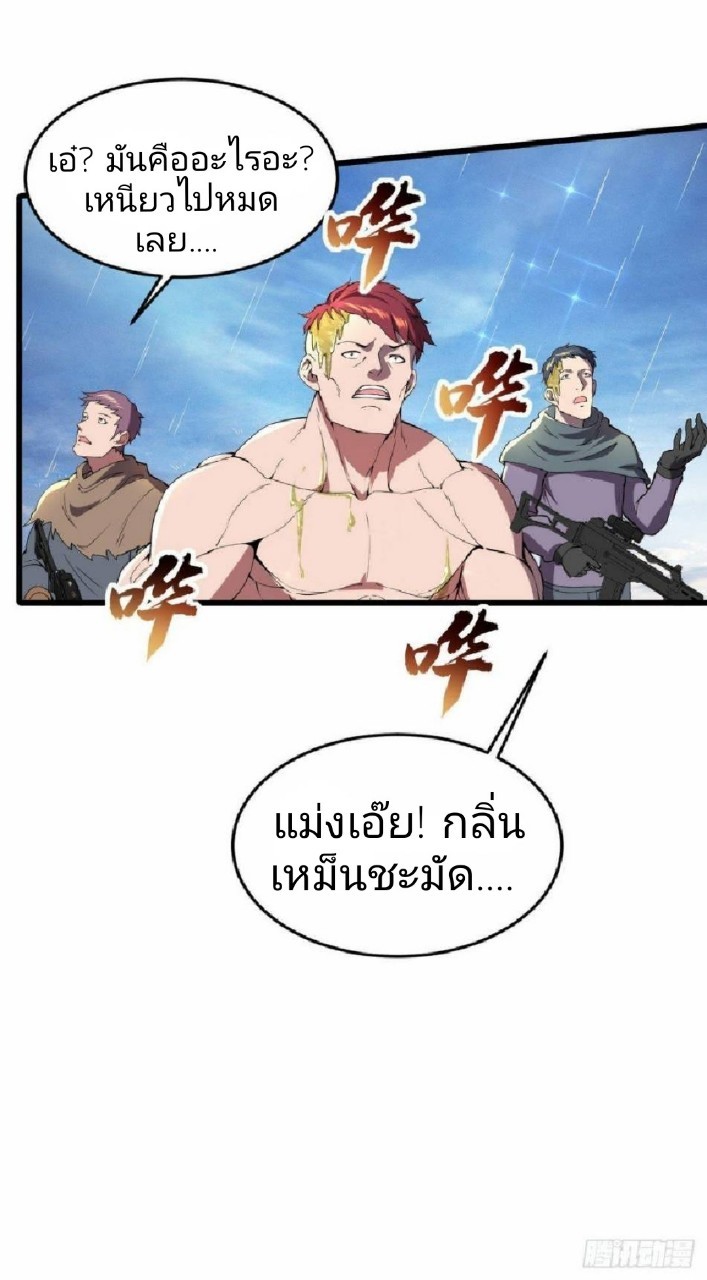 ฮาเร็มกองทัพสาวนี้ของผม ตอนที่ 18 หน้า 7