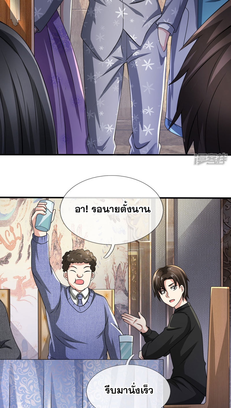 นครเซียนแห่งผู้ต่อต้านสวรรค์ ตอนที่ 54 หน้า 3