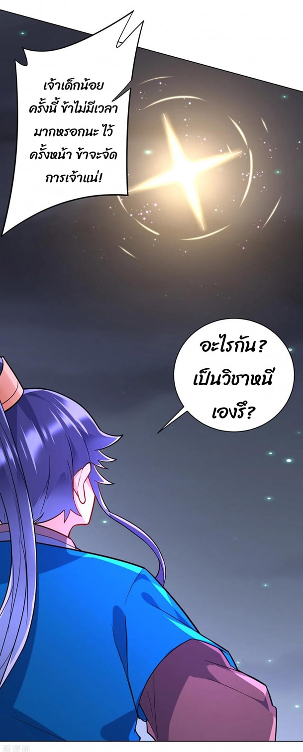 ข้ารับใช้ชั้นหนึ่ง ตอนที่ 192 หน้า 8