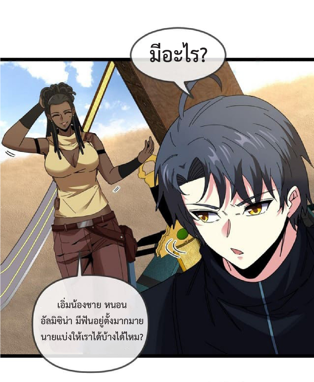 Super god system  ระบบสุดเทพ ตอนที่ 59 หน้า 40