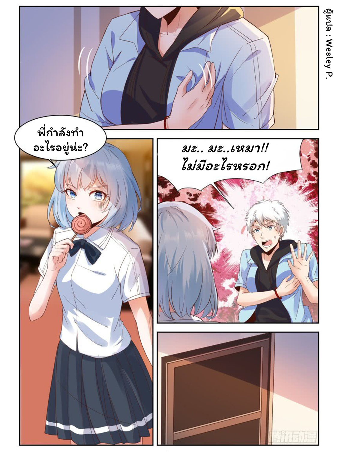 โรงเรียนเทพศิลปะการต่อสู้ ตอนที่ 3 หน้า 7