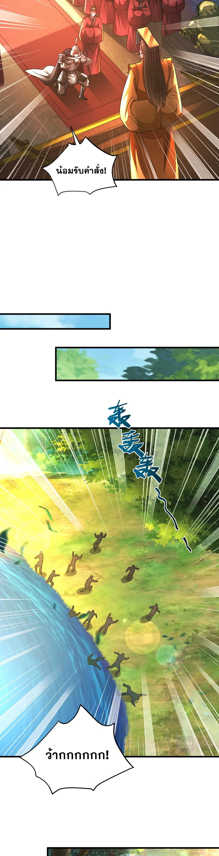 ข้ามีระบบที่สามารถอัญเชิญเทพและปีศาจได้ ตอนที่ 70 หน้า 11
