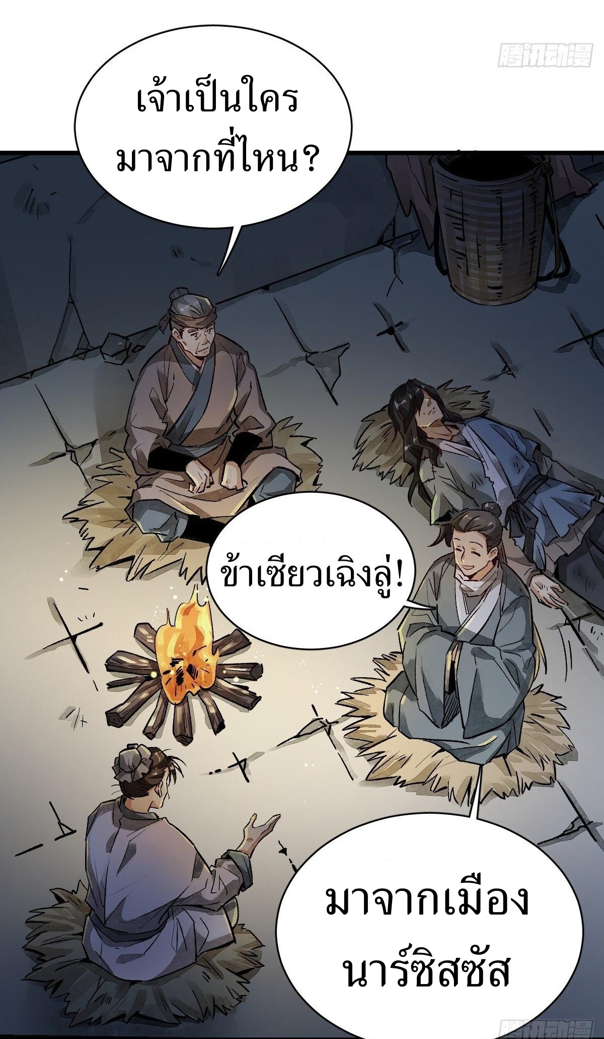 Lan Ke Qi Yuan ตอนที่ 2 หน้า 3