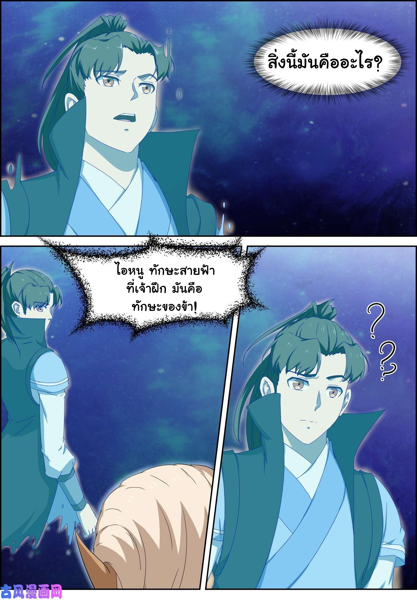 การแก้แค้นของชายผู้โดดเดี่ยว ตอนที่ 77 หน้า 4