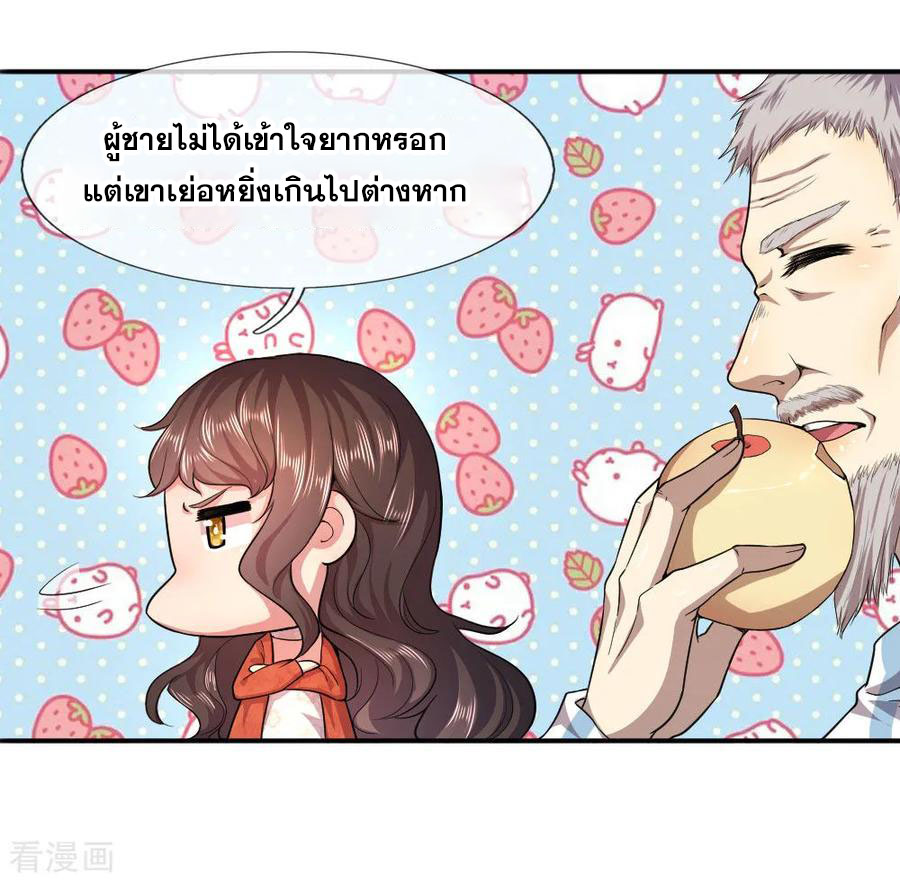 มหาเทพเซียนหมอ ตอนที่ 78 หน้า 26