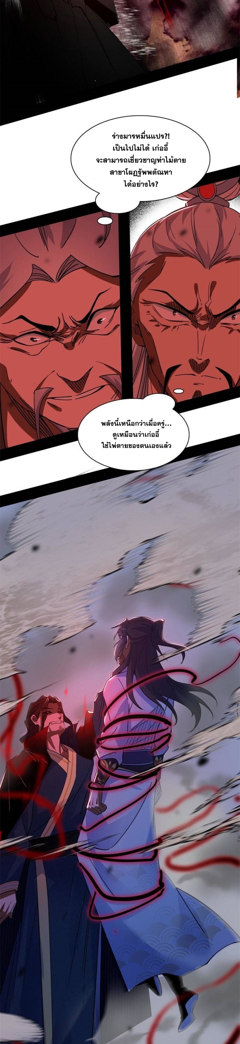 I'm an Evil God ข้าคือจักรพรรดิปีศาจ ตอนที่ 305 หน้า 25