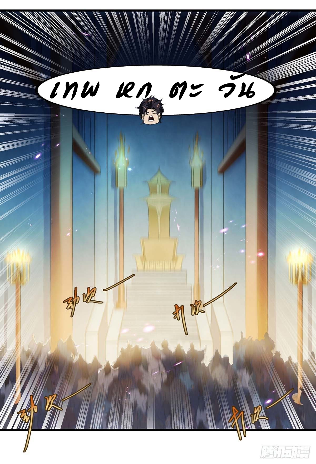 Seal 900 million times ตอนที่ 11 หน้า 2