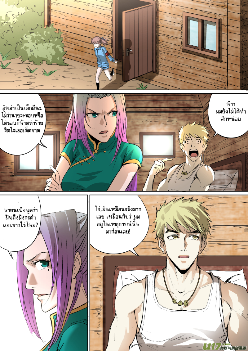 A dormant dragon soul วิญญาณมังกรที่หลับใหล ตอนที่ 22 หน้า 6