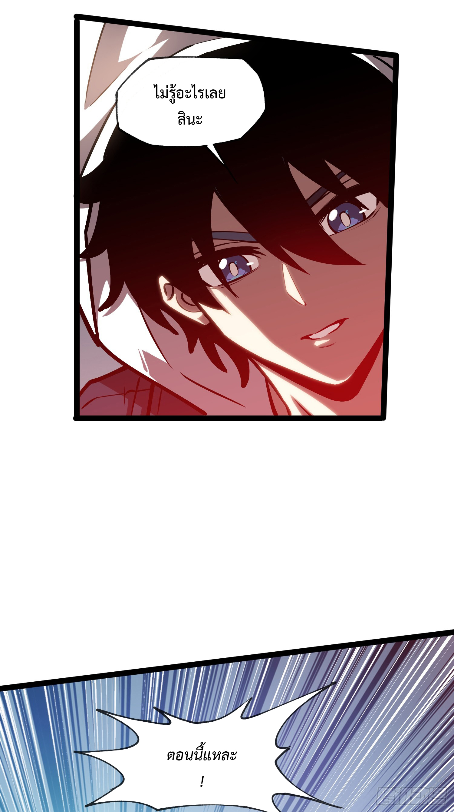 Seed of the Abyss - เมล็ดพันธุ์แห่งนรก ตอนที่ 8 หน้า 29