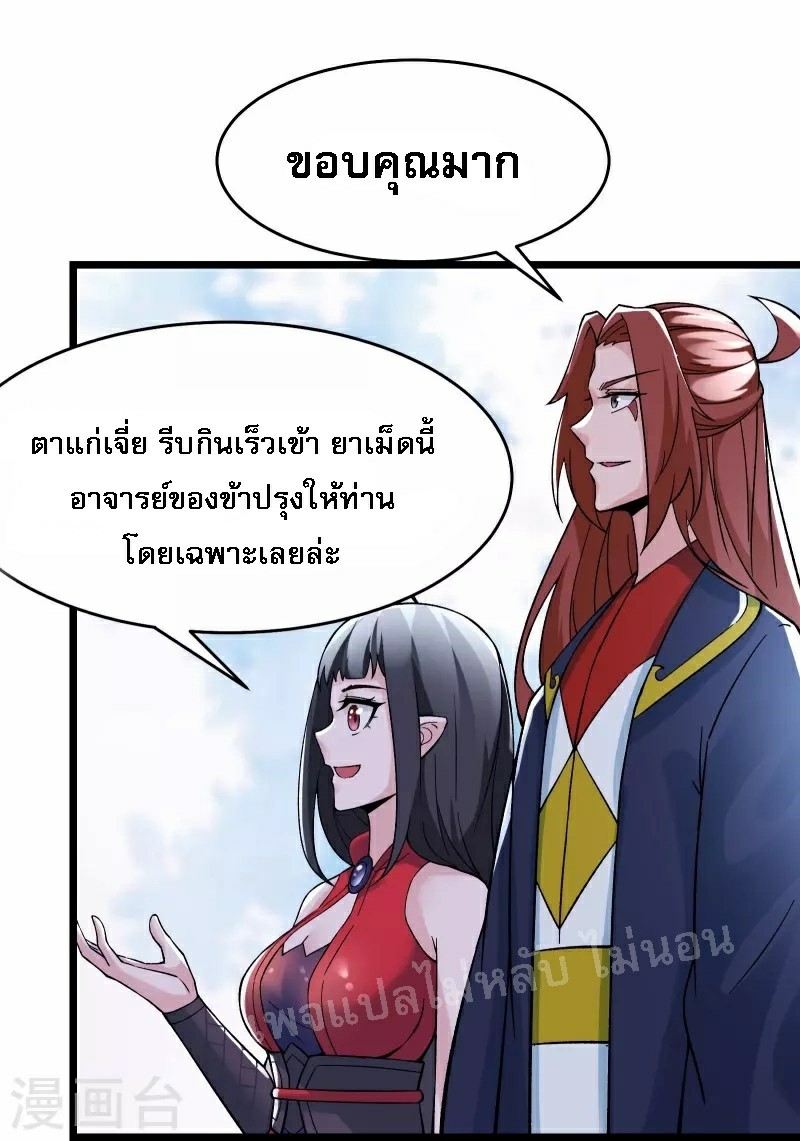 ฮาเร็มของข้ามีแต่ลูกศิษย์หญิงทั้งนั้น ตอนที่ 63 หน้า 21