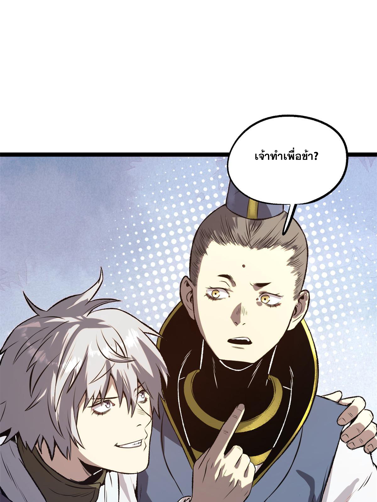 สายลับคนแรกในประวัติศาสตร์ ตอนที่ 22 หน้า 20