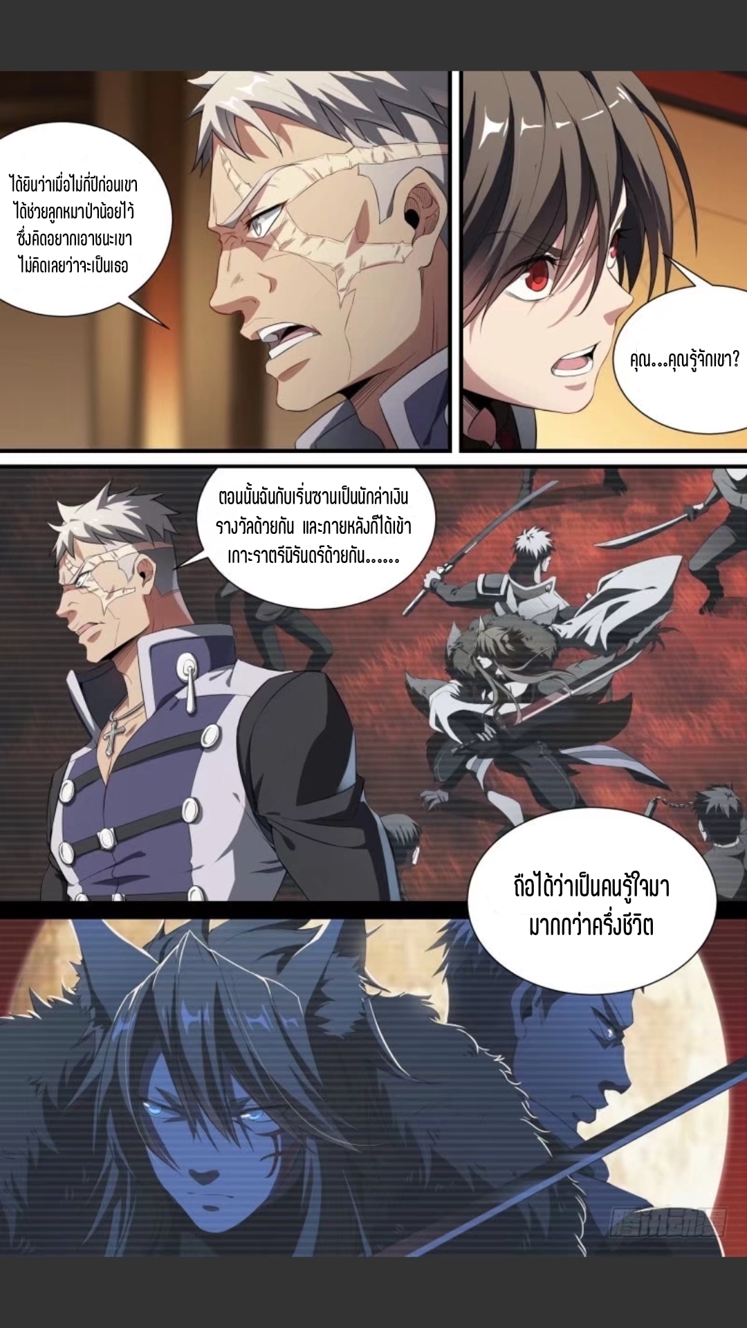 สุดยอดจ้าวจิตวิญญาณ ตอนที่ 97 หน้า 15