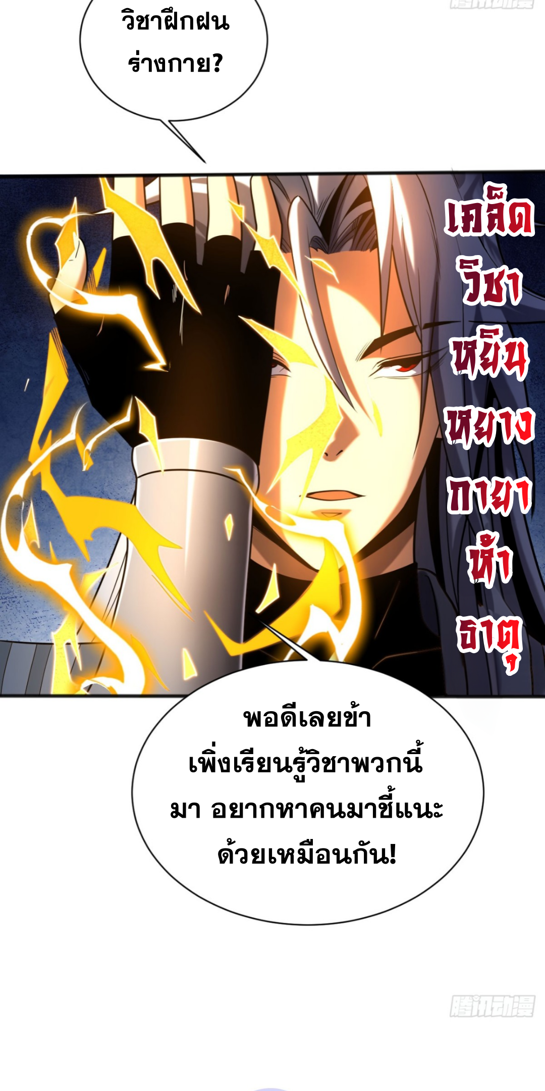 My Disciples Cultivate, While I Slack Off!  ศิษย์ของข้าฝกฝน ส่วนข้าขี้เกียจ ตอนที่ 66 หน้า 33