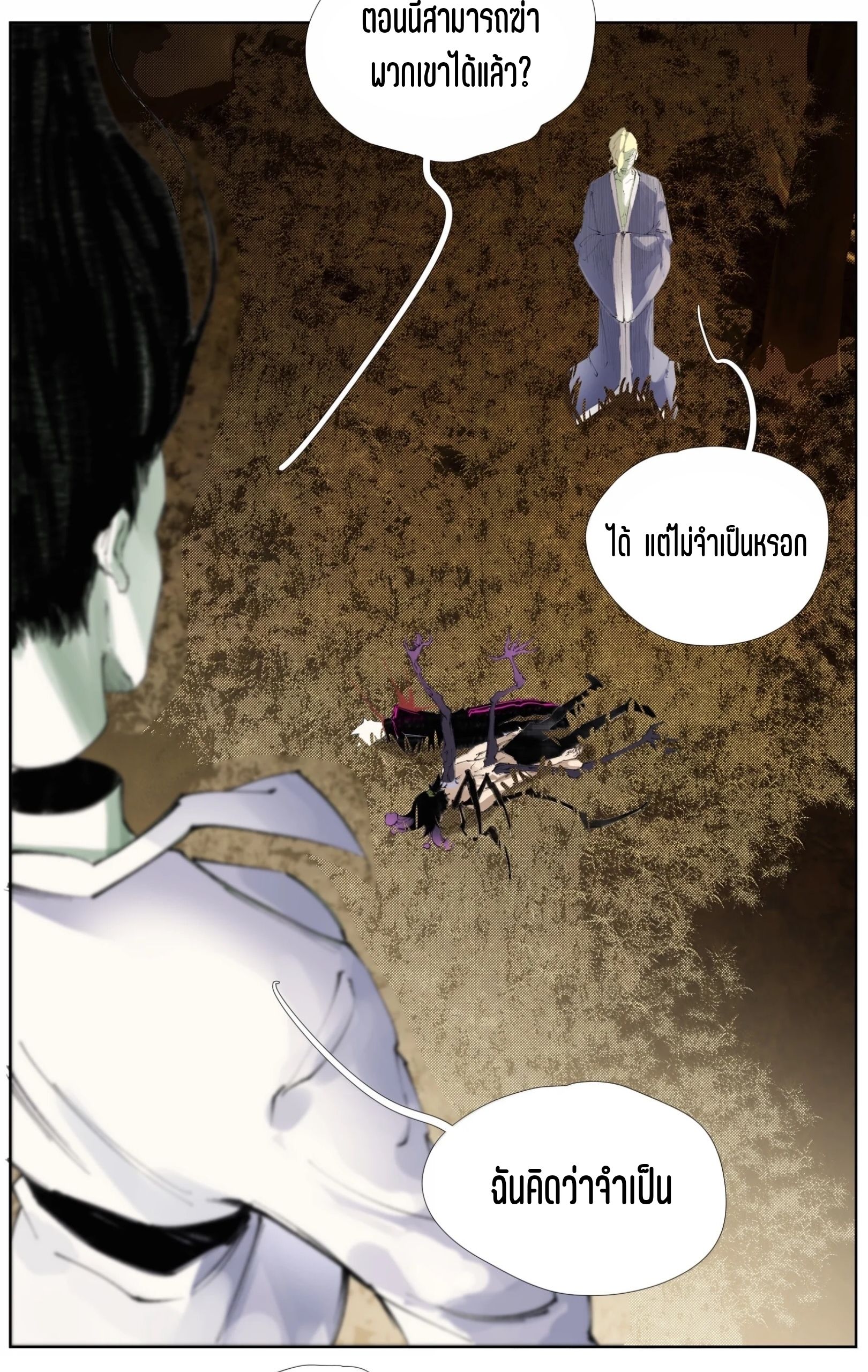 เซียนบุกเบิก ตอนที่ 31 หน้า 9