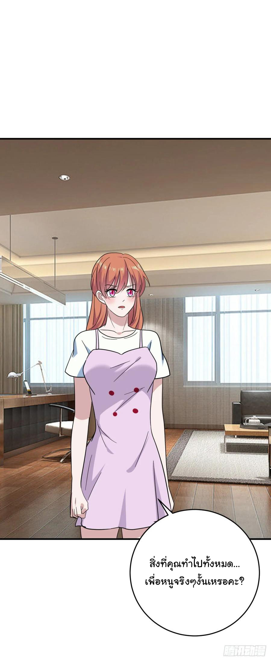 ระบบไลฟ์สด เจ้าพ่อสายเปย์ ตอนที่ 49 หน้า 13