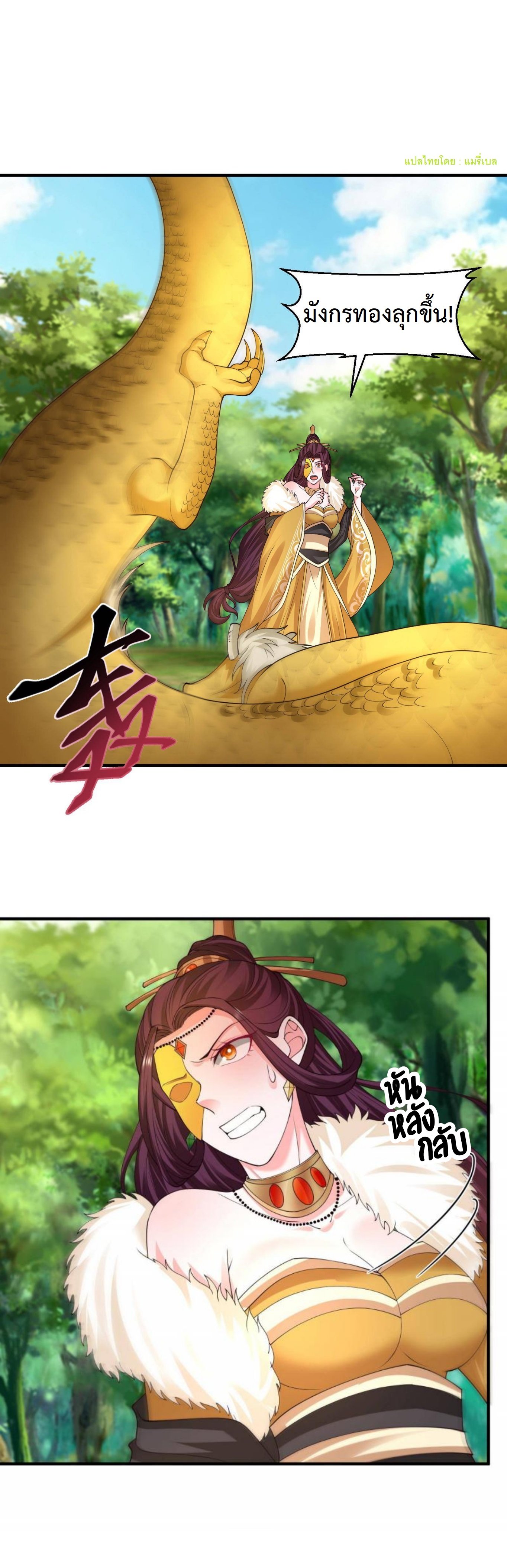 ปีศาจที่ไร้เทียมทานในโลก ตอนที่ 145 หน้า 2