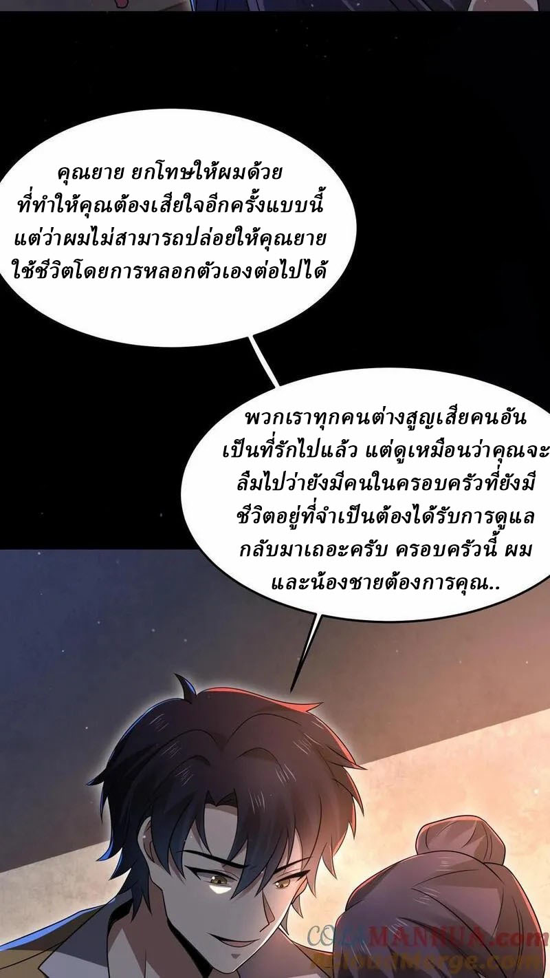 SSS-rank Invincible War God ตอนที่ 76 หน้า 5