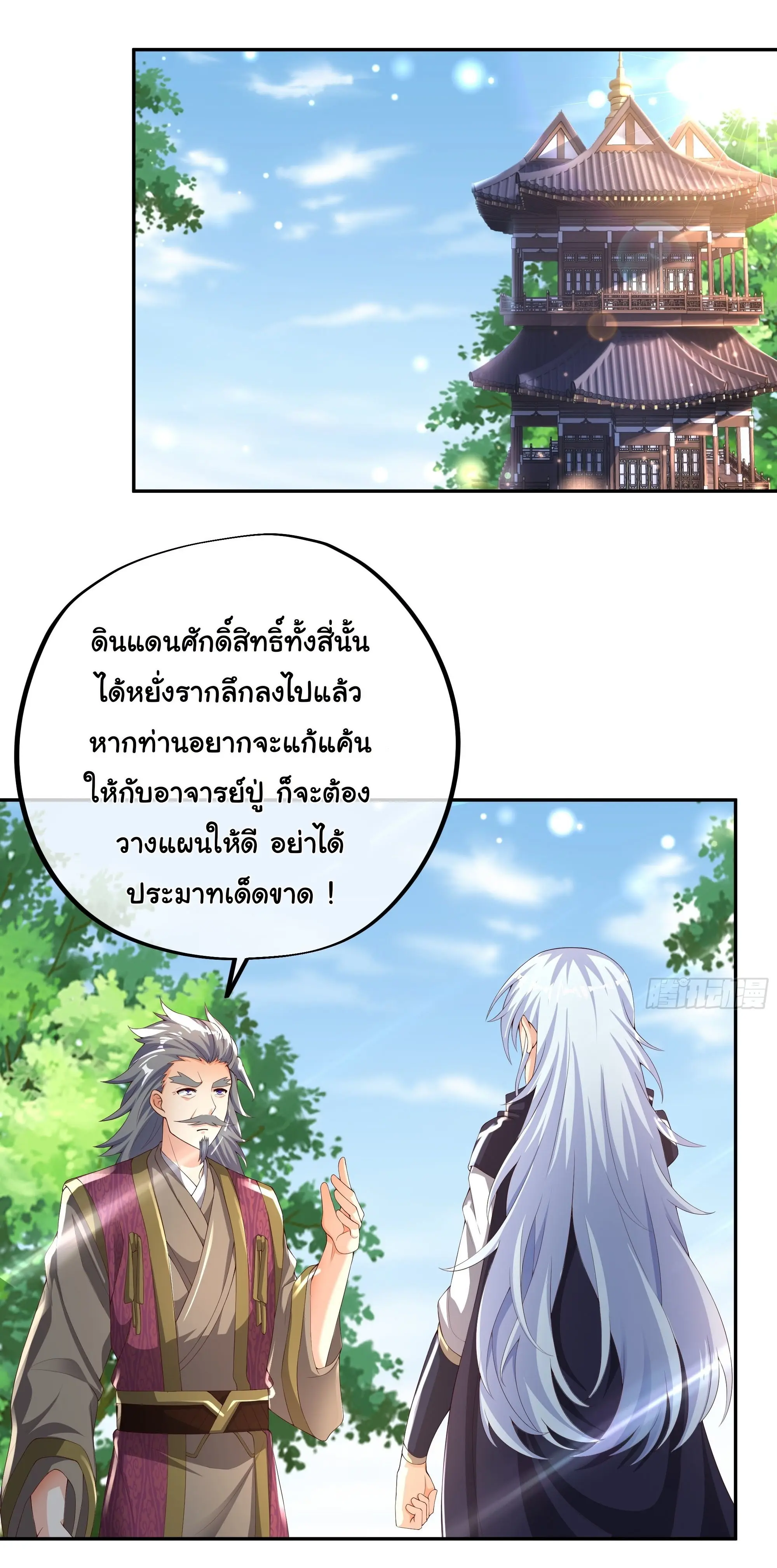 เทพยุทธเหนือหล้ากับระบบเกิดใหม่ไร้จำกัด ตอนที่ 15 หน้า 13