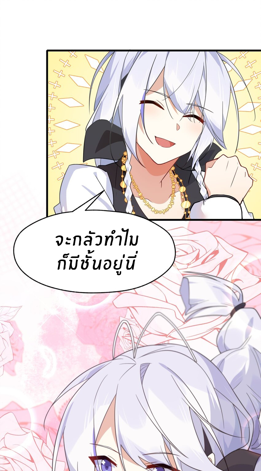 Purifying the world begins with bathing ตอนที่ 20 หน้า 30