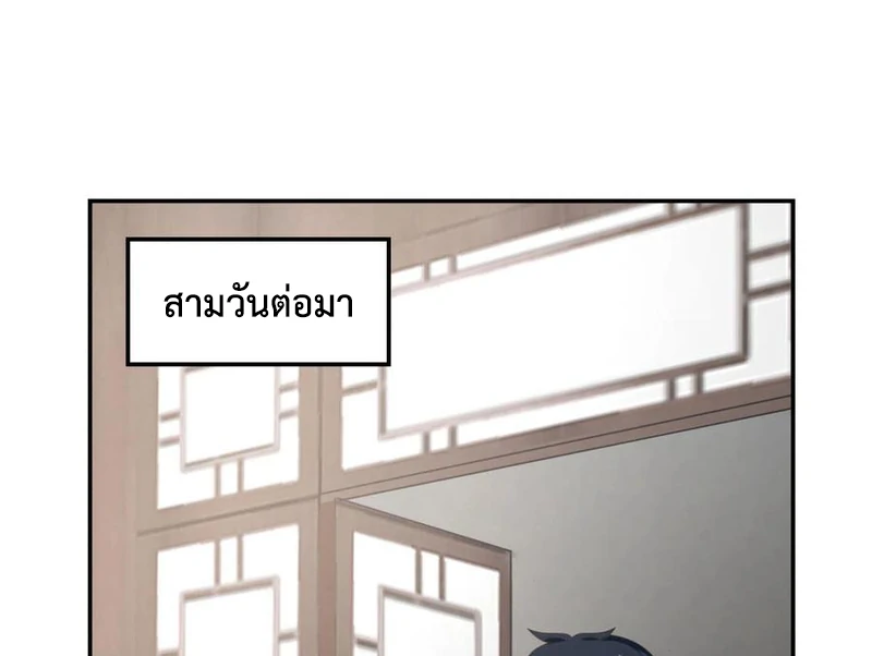 Chaos Alchemist (วิบัติการณ์เทพเซียนโอสถ) ตอนที่ 109 หน้า 48