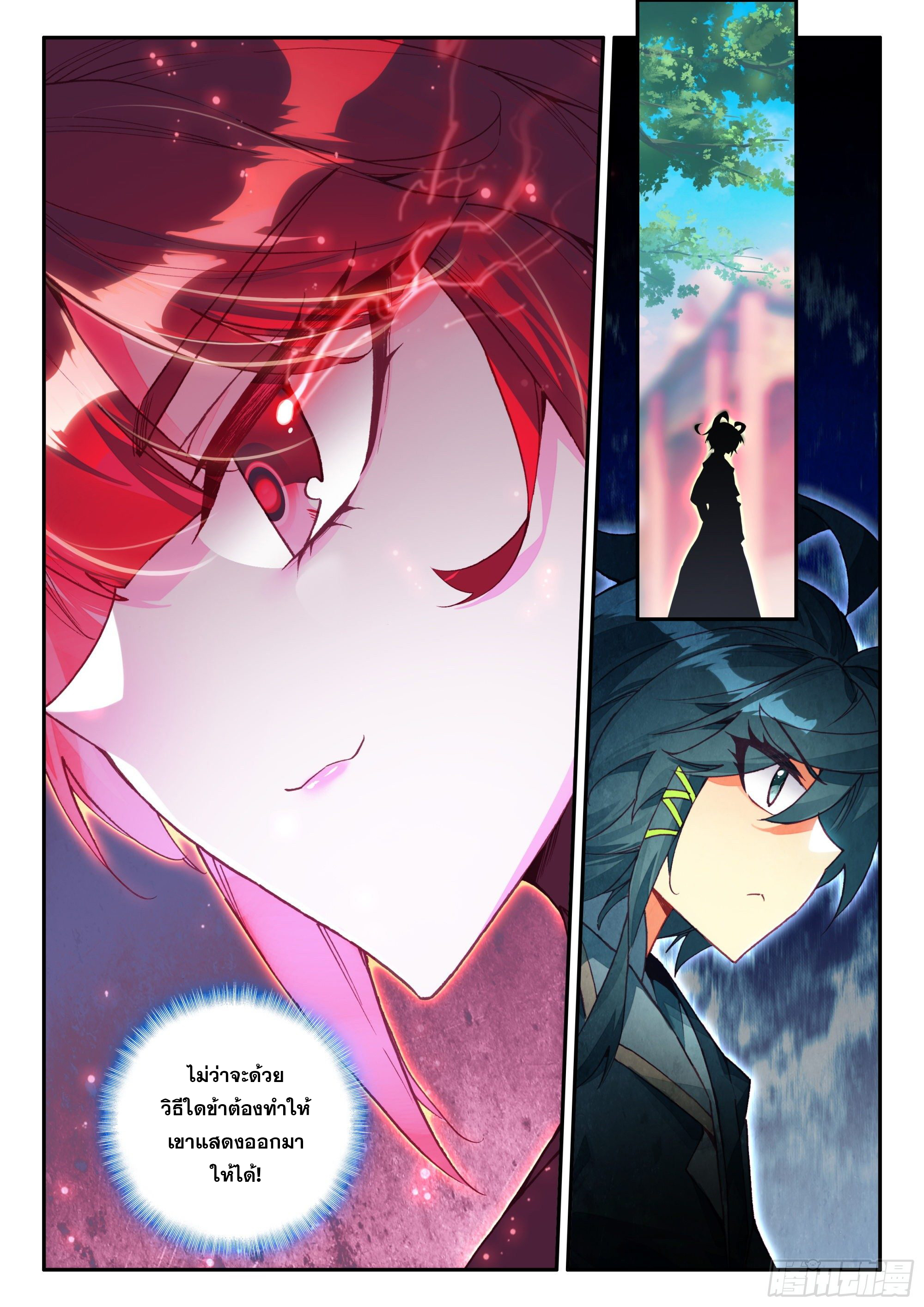 Heavenly jewel change ตอนที่ 93 หน้า 7