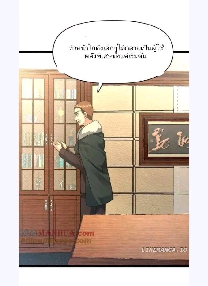 ฉันมีเซฟเฮาว์ในวันโลกาวินาศ ตอนที่ 190 หน้า 13