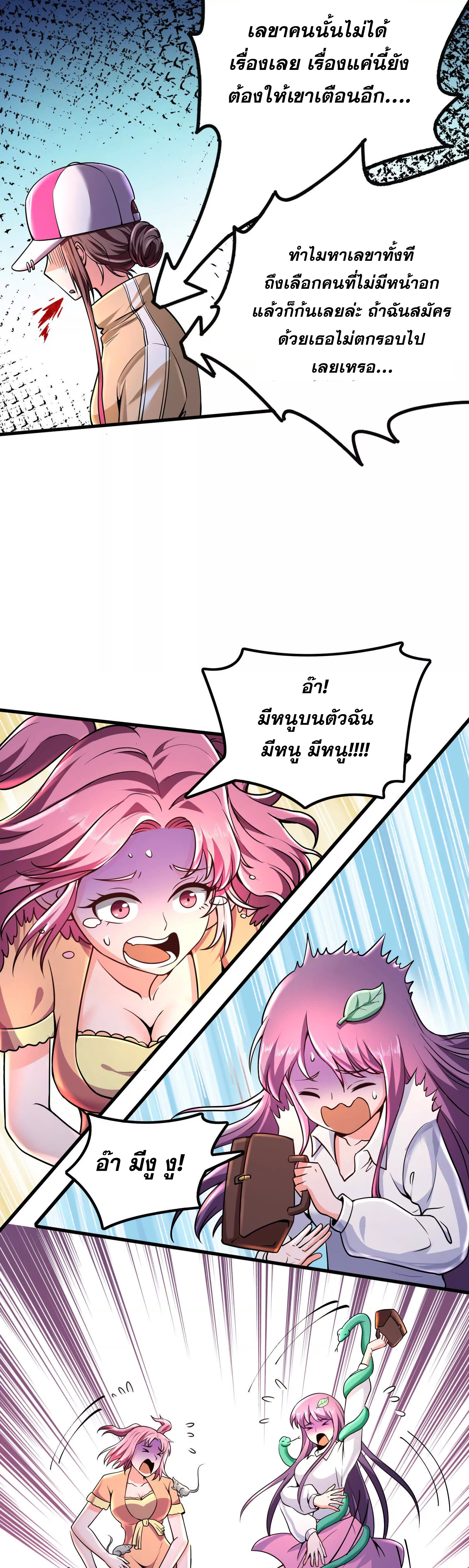 จอมทรราชท้าชะตาข้ามมิติ ตอนที่ 4 หน้า 21