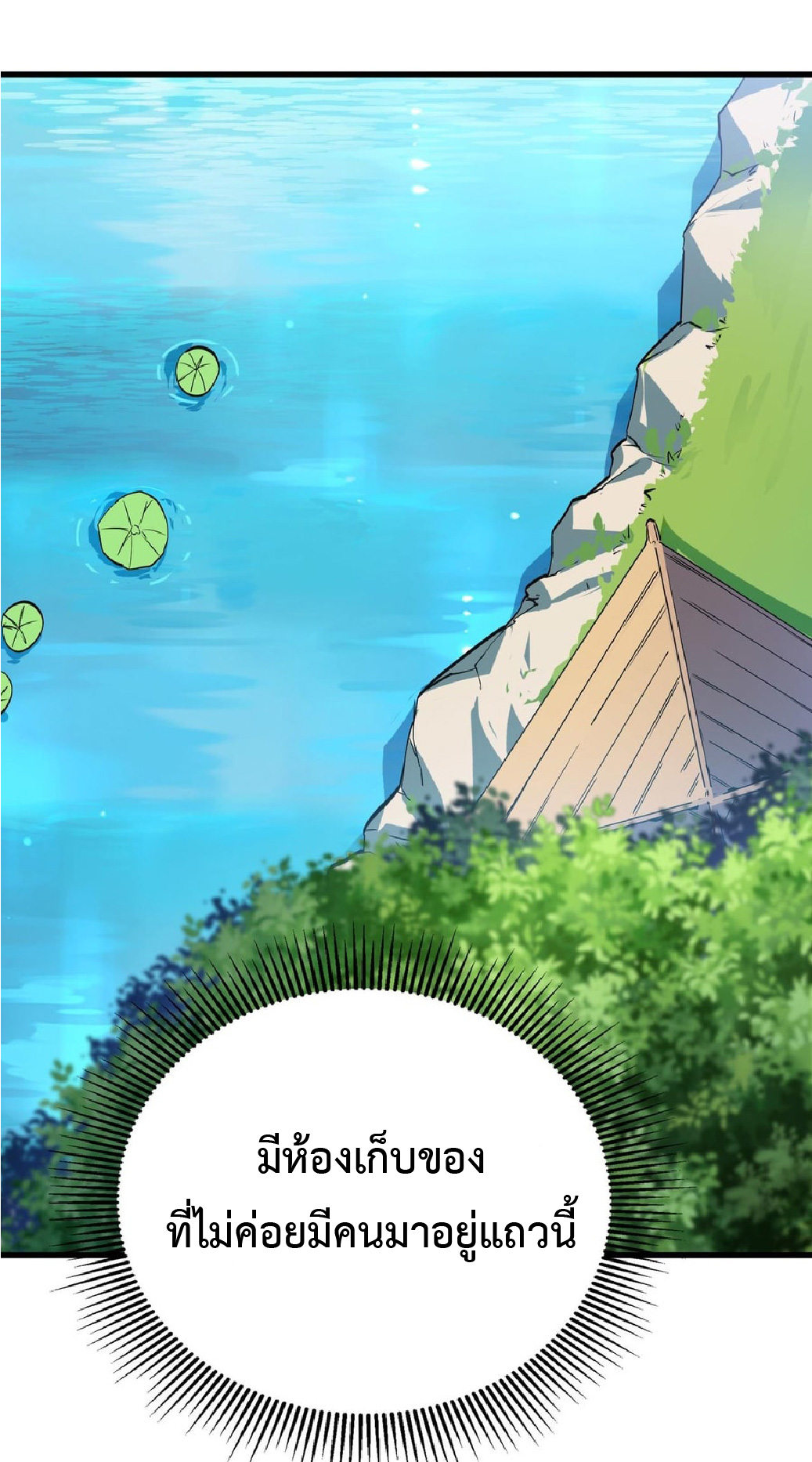 การวิวัฒนาการจากปลาคาร์พสู่มังกร ตอนที่ 7 หน้า 13