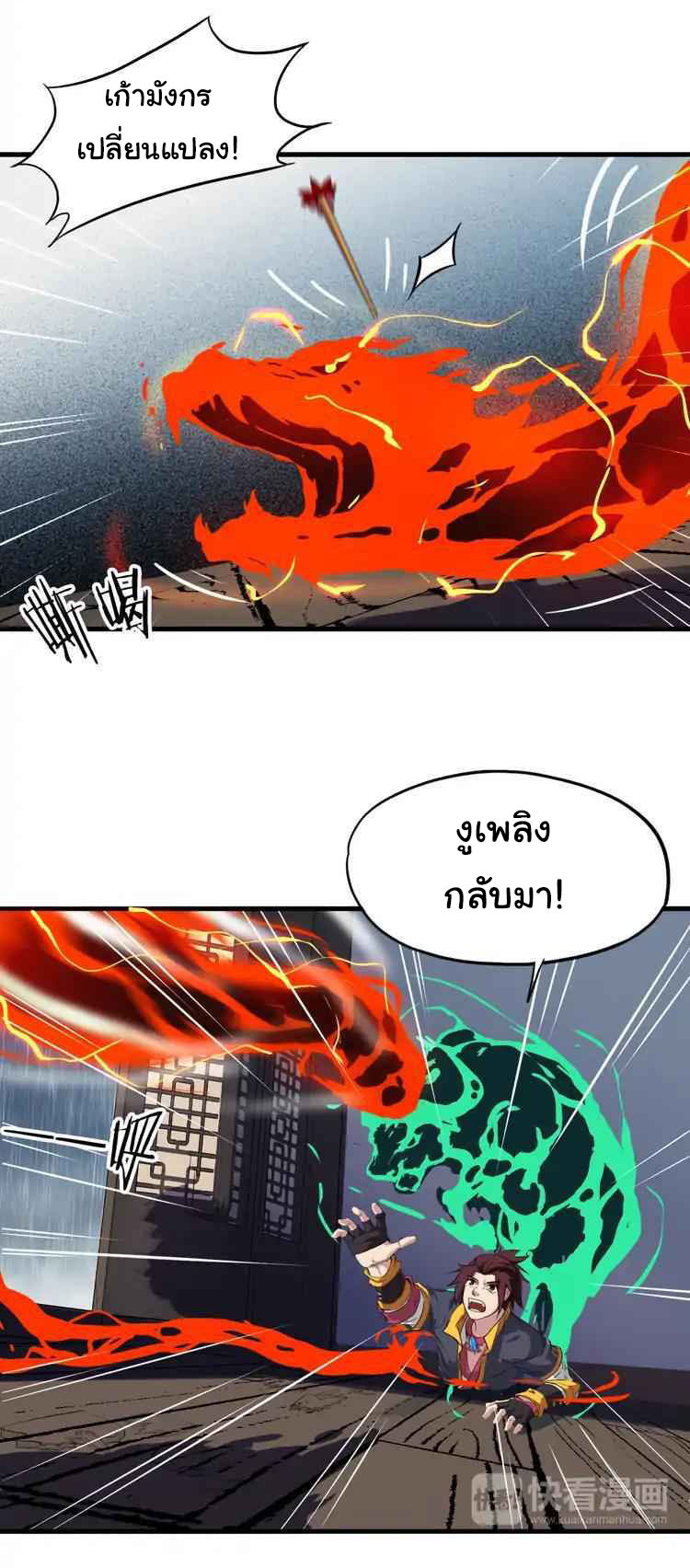 สายเลือดมังกร ตอนที่ 9 หน้า 9