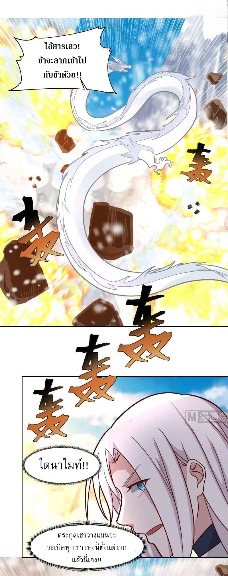 I have dragon in my body ตอนที่ 289 หน้า 6