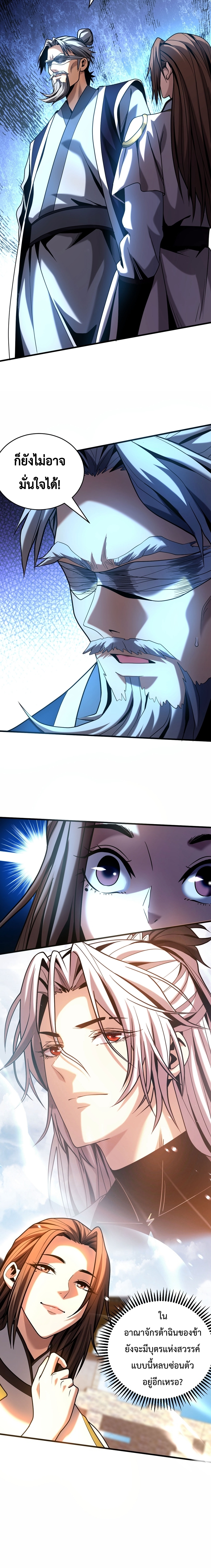 ข้าขอบ่มเพาะศิษย์แบบชิวๆ ก็แล้วกัน! (ชนจีน) ตอนที่ 44 หน้า 8