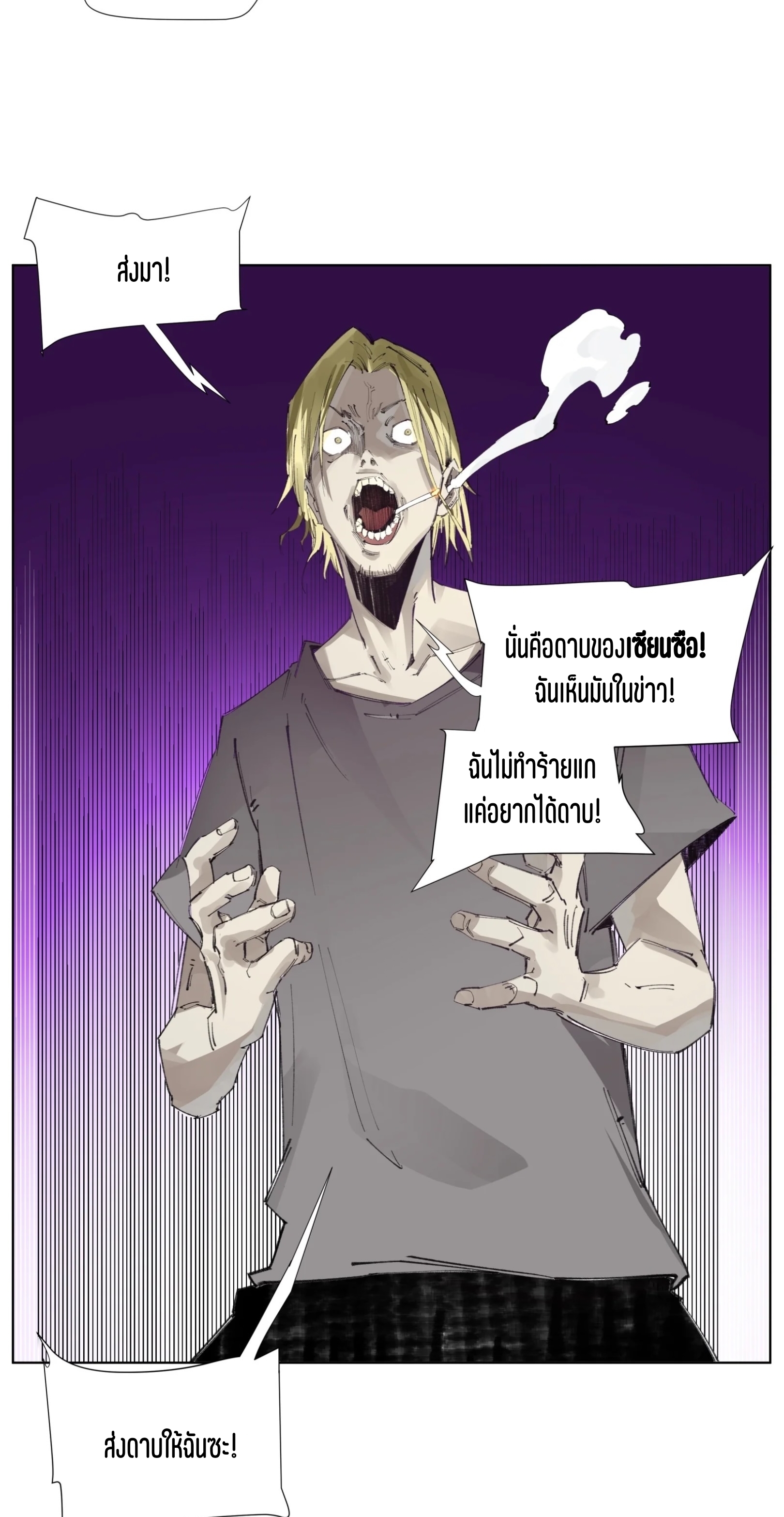 เซียนบุกเบิก ตอนที่ 3 หน้า 40